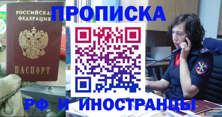 прописка в квартире в Гремячинске