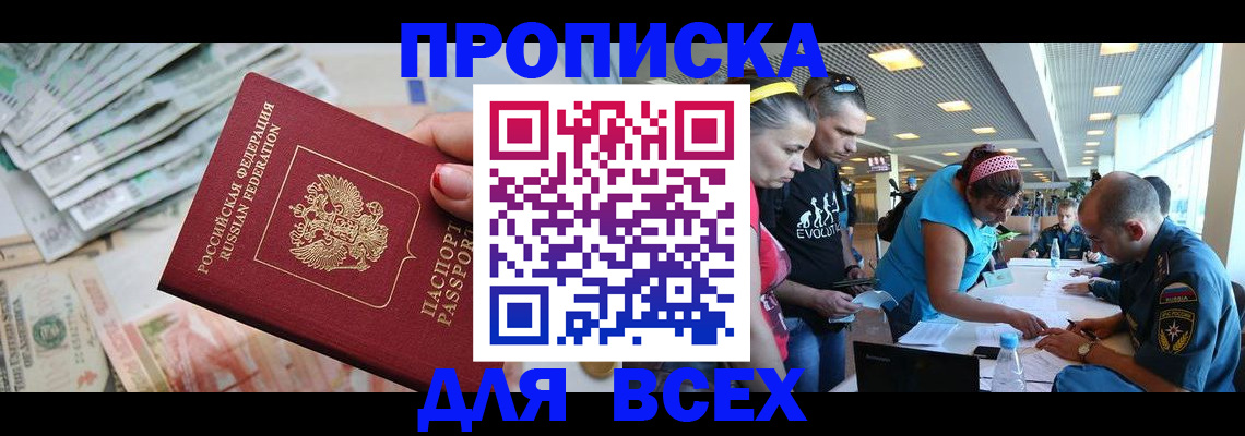 прописка ребенка в Гремячинске
